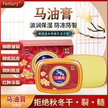 Fentury马油膏 修护手脚干裂手足护理滋润防冻保湿皴裂膏批发