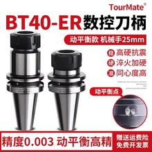 BT40数控刀柄BT50高精度ER25 32夹头CNC加工中心BT30动平衡er刀柄