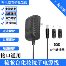 梳妆台化妆镜子LED补光灯箱电源充电线12V1A1.5A2A适配器通用插起