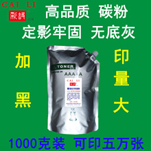 高品质 适用东芝T-2210C 221S 墨粉(可加粉10次)1000克 粉盒碳粉