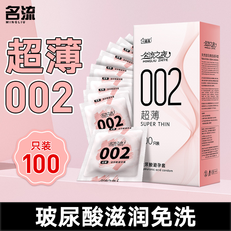名流之夜002玻尿酸100只装超薄水多多水溶性安全套大油量男用正品