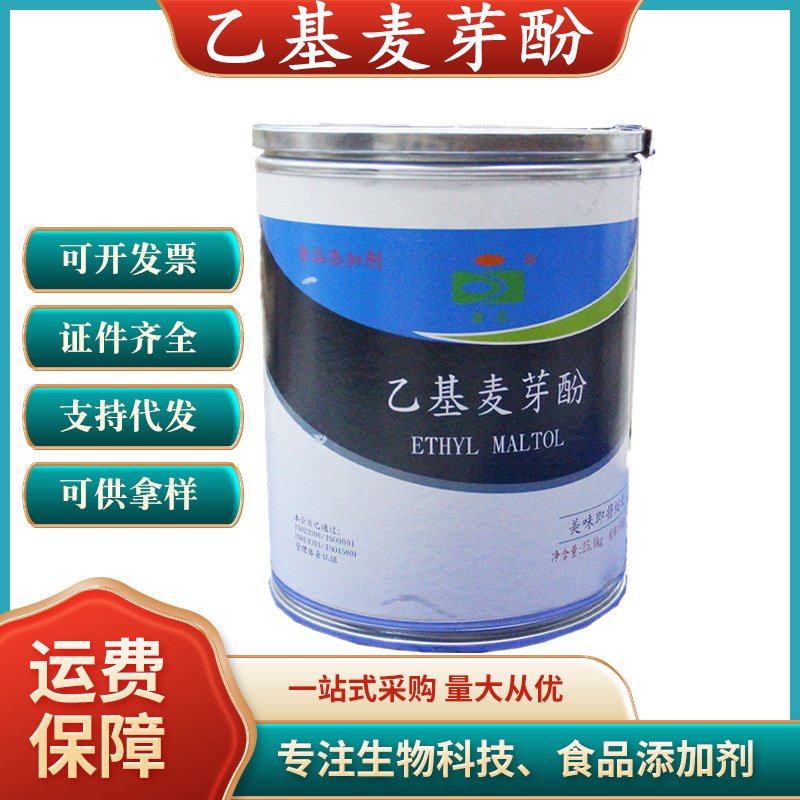 乙基麦芽酚食品级增味剂增香去腥京达乙基麦芽酚麦芽酚