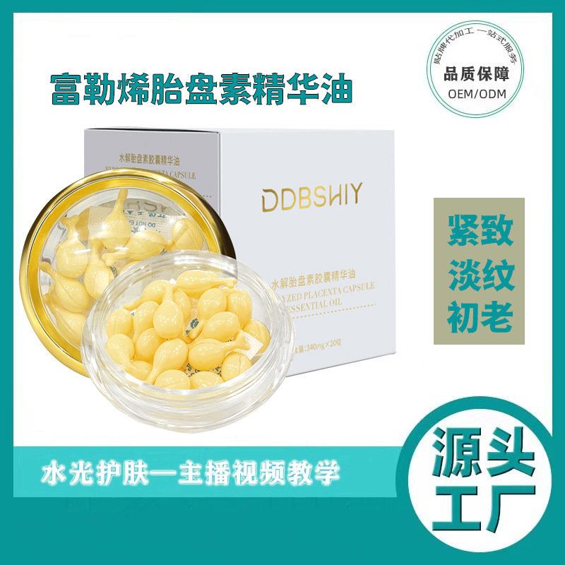 富勒烯胎盘素胶囊原液紧致亢皱淡纹以油养肤精华油美容院专供