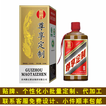 茅台镇酱香型白酒oem贴牌定制酒厂直营封坛小批量个人公司接待酒