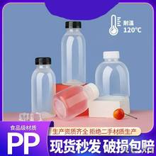 批发一次性耐高温食品级PP塑料牛奶空瓶海底椰雪梨菊花膏专用瓶