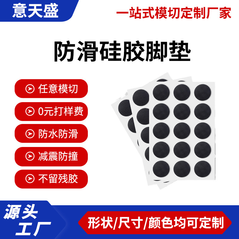 防撞耐磨圆形硅胶脚垫自粘家具防震垫减震环保硅胶防滑垫批发