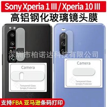 适用索尼Xperia1 III玻璃镜头膜Sony xperia5/10 3代后摄像头贴膜