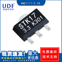 定制UDF优迪AMS1117-3.3S SOT-89 三端LDO线性稳压器芯片AMS1117