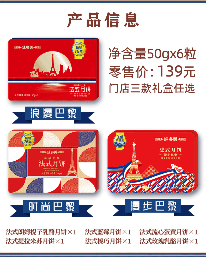 北京味多美月饼礼盒装139型浪漫巴黎 时尚巴黎 漫步巴黎 礼品团购