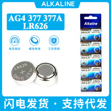 AG4纽扣电池377电子表LR626扣式SR626SW玩具石英手表377A扣式电池