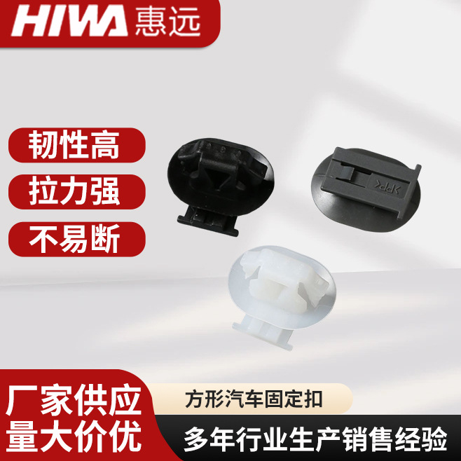 方形汽车固定扣扣具门板扣紧固扣7*12mm汽车卡扣9873/98133