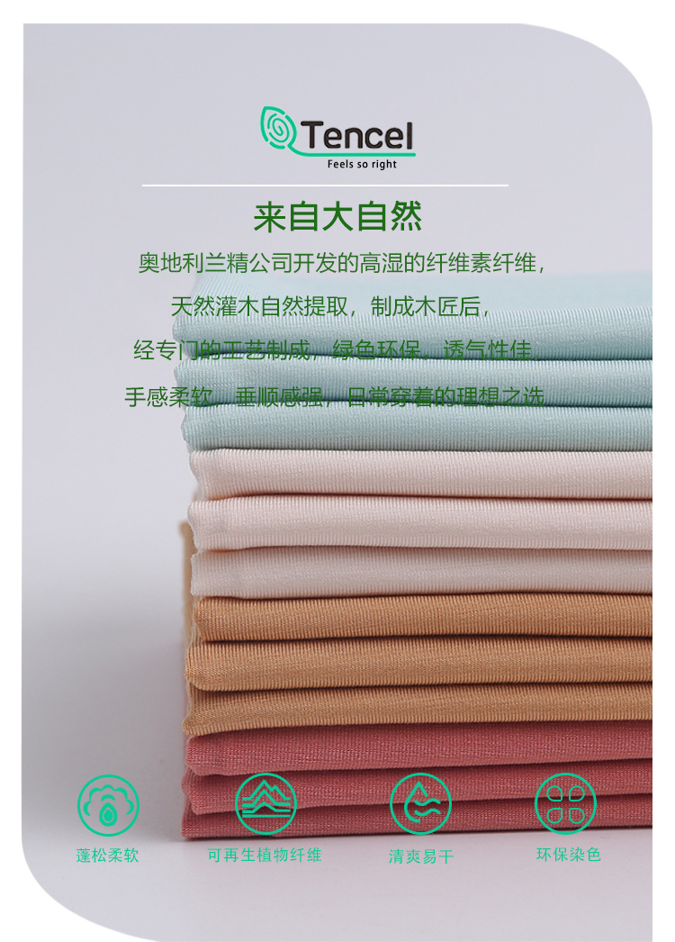 80支超细旦兰精木代尔 莫代尔针织面料 家居服内衣内裤拉架面料