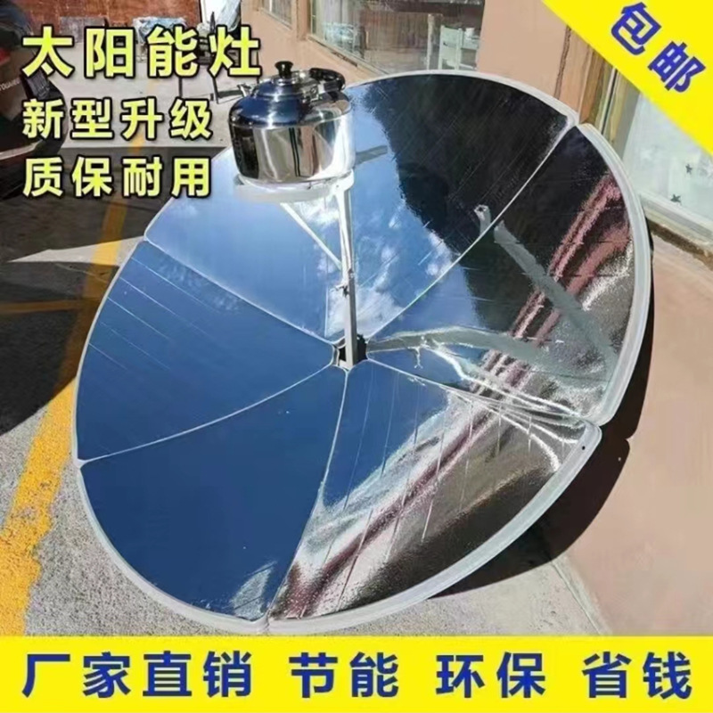 烧水太阳能做饭灶聚光灶灶农村家用户外太阳能太阳灶节能新型炒菜
