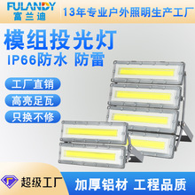 led投光灯防水模块组合户外射灯支架可调广告招牌工地草坪景观灯