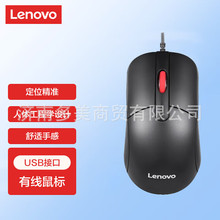 联想（Lenovo）M22原装有线鼠标适用家用办公网吧游戏USB有线鼠标