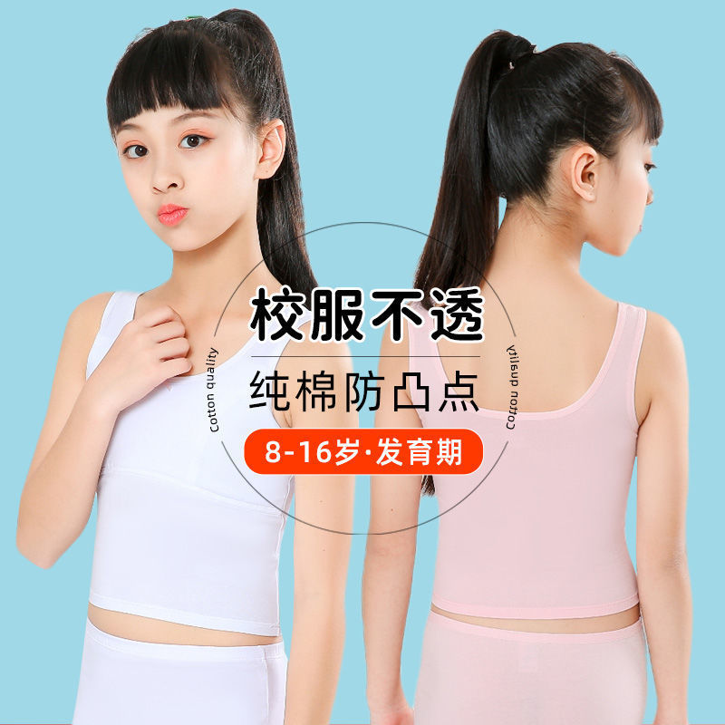 女童内衣发育初期内穿儿童小背心女孩纯棉小学生中大童吊带10岁11