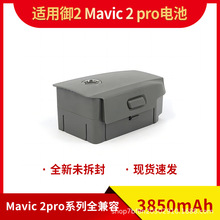 全新御2电池Mavic Pro2 /Zoom3850mAh适用大疆DJI御2 Pro替代电池