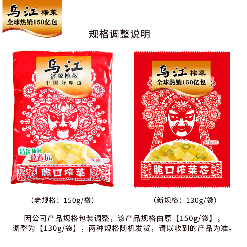 乌江脆口榨菜130g袋装佐餐咸菜小菜萝卜泡菜下饭菜涪陵榨菜批发