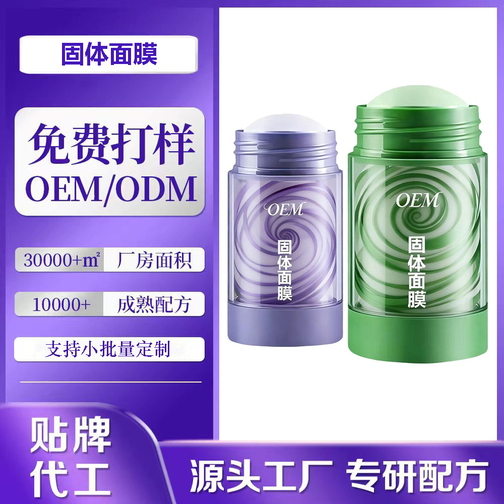 跨境定制绿茶固体泥膜棒茄子泥膜棒涂抹深层清洁毛孔/俄罗斯/贴牌