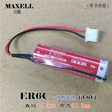 麦克赛尔 maxell/万胜ER6C  3.6V  PLC工控锂电池 带插头大量现货