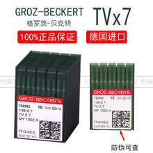 德国格罗茨机针筒式绷缝机针TVX7双针双链链条车埋夹车TV*7埋夹机