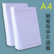 A4信纸稿纸红线单线信笺横线横格办公材料报告纸 作业纸