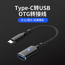 跨境Type C转USB数据线读卡器 适配声卡直播电脑带灯OTG转接器