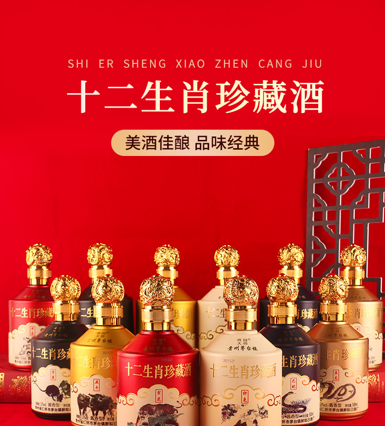 贵州茅台镇53度十二生肖酱香型白酒抖音快手直播带货同款一件代发