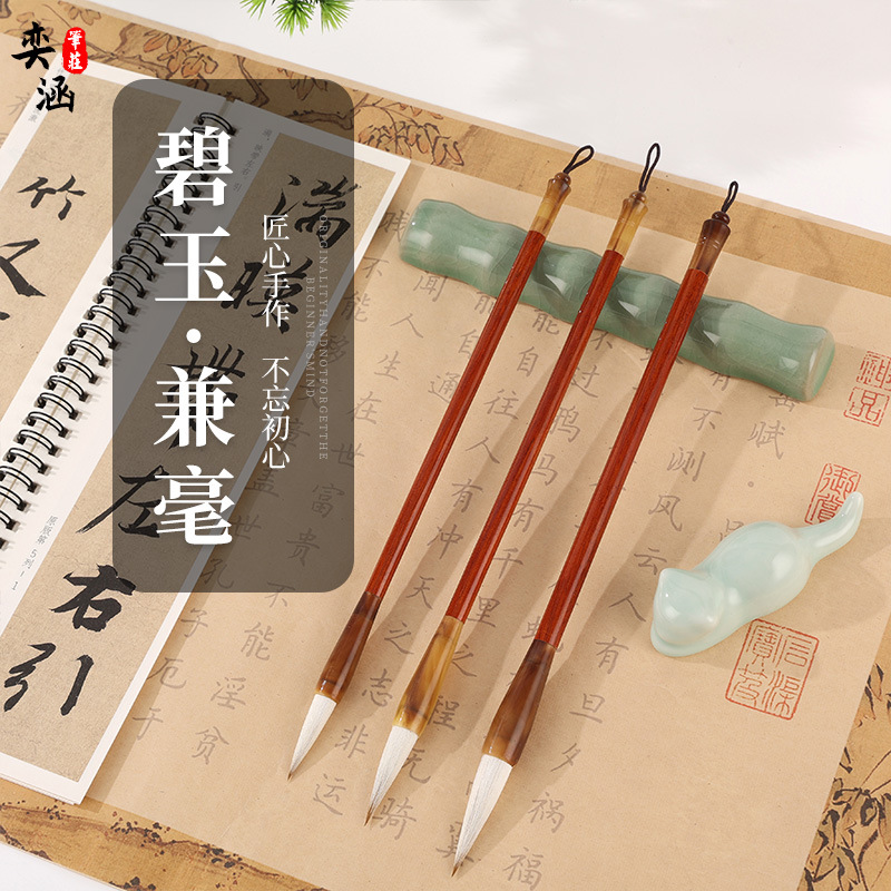 初学者书法创作兼毫毛笔红木杆书法用品培训班学生练习写字毛笔