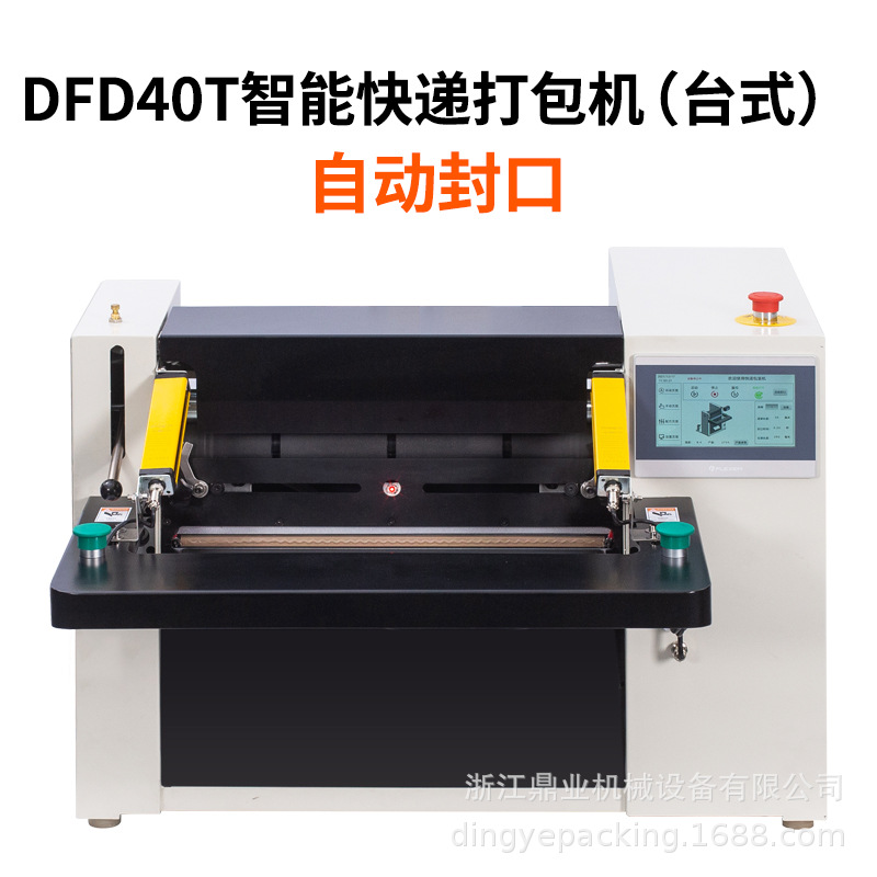 鼎业dfd40ti智能高速台式 快递投袋机套袋机包装机机