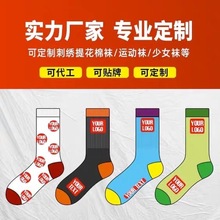定制袜子小批量来样定做来图加工刺绣烫印图案LOGO小单定制加工