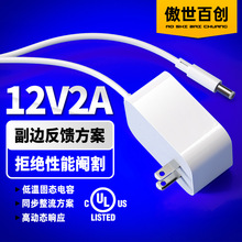 24W美规电源适配器12V2A墙插式电源 UL认证高品质 插头适配器