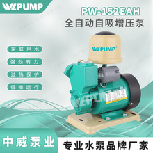 PW-152EAH中威泵业WLPUMP家用太阳能热水器全自动自吸增压泵