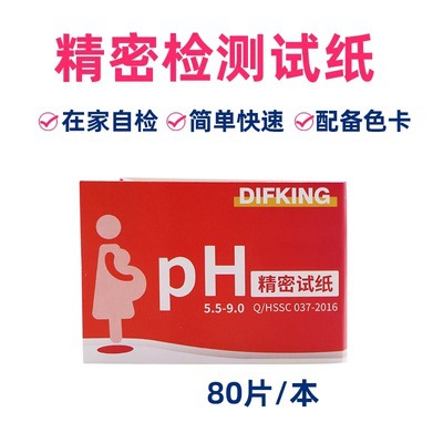 羊水检测试纸孕妇羊水早破监测检测精密产妇测试ph值测试纸酸碱度