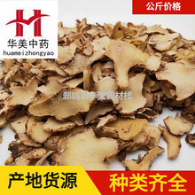 三叉白芨片1000克【华美中药】中药材批发现货供应【三叉白芨】