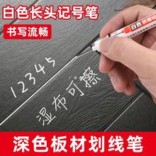 金万年白色划线笔木工笔深色板材生态板免漆板画线笔长头画笔定位