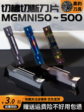 数控切断刀片车床割刀片MGMN300-M端面切槽刀片不锈钢槽刀粒