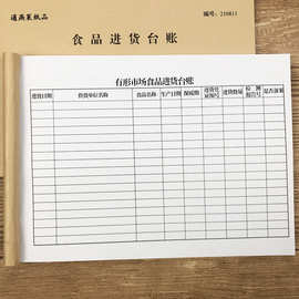 食品批发部怎样记账