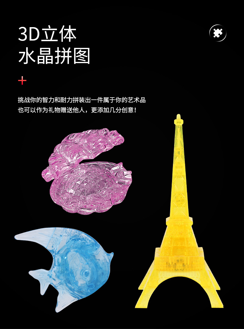 diy水晶立体拼图3d积木趣味玩具儿童装饰摆设工艺礼品苹果熊猫