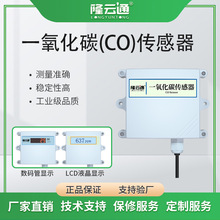 一氧化碳传感器 CO气体传 感器气体检测仪一氧 化碳co变送器 厂家