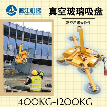 高空吊装玻璃吸吊机400kg真空搬运吸吊机600kg 800kg电动玻璃吸盘