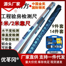 检测2平整度靠尺水平检测验房工具尺多功能米建筑工程1m垂直