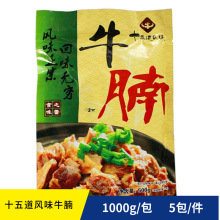 十五道风味牛腩调理腌制牛杂煲冷冻半成品商用袋装食材1000g*5包