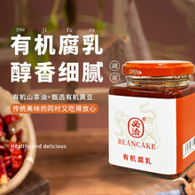 BEANCAKE/必洽有机腐乳香辣开胃下饭菜有机山茶油豆腐乳205g瓶装