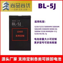 尚品尚优 适用诺基亚5800W/5228/N900(RX-51)1320mAh BL-5J锂电池
