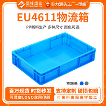 EU4611物流箱蓝色加厚塑料物流周转箱可配平盖仓库快递灰色EU箱