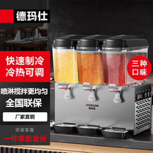 德玛仕DEMASHI饮料机果汁机冷热双温速溶饮料机奶茶咖啡喷淋款