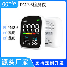 PM2.5检测仪颗粒物传感器空气质量检测仪