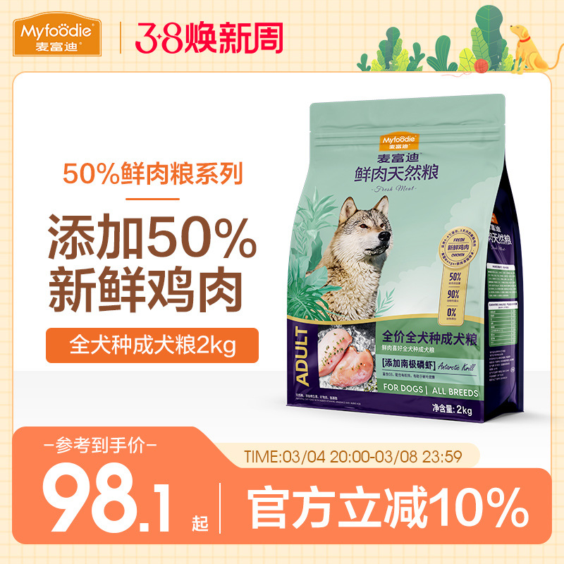 麦富迪狗粮成犬泰迪柯基雪纳瑞金毛萨摩耶哈士奇通用型鲜肉粮2kg