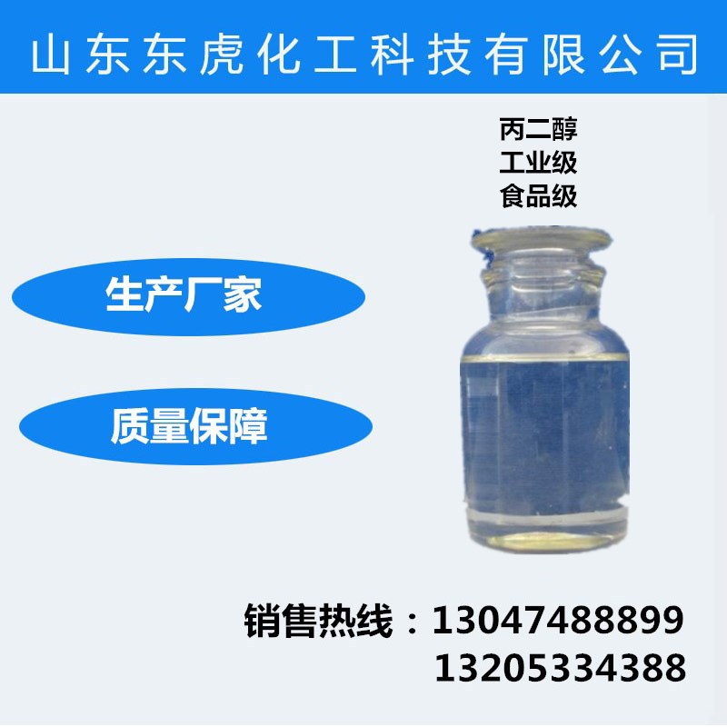 批发丙二醇食品级工业级丙二醇现货
